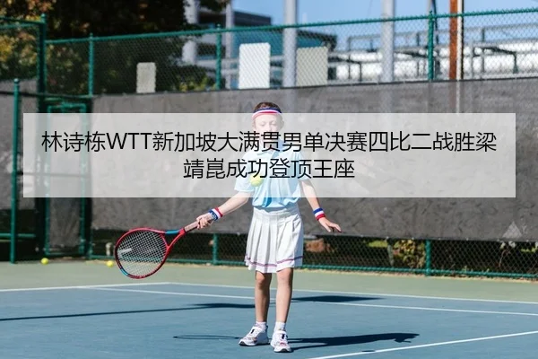 lin-shi-dong-xin-jia-po-da-man-guan-nan-dan-jue-sai-si-bi-er-zhan-sheng-liang-jing-kun-cheng-gong-deng-ding-wang-zuo-2-216.jpg